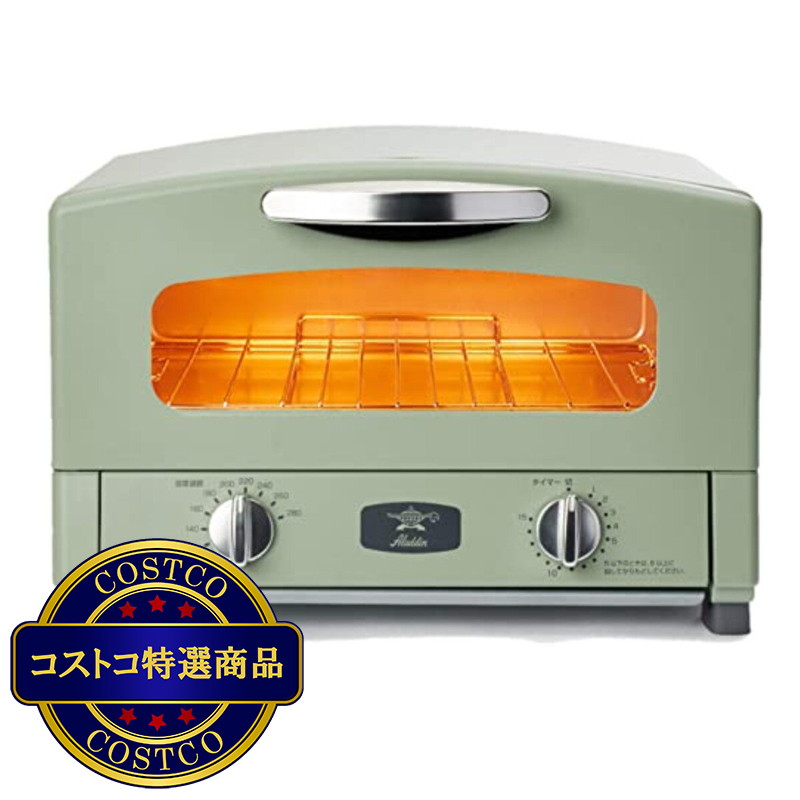 (コストコ) アラジン グラファイトトースター