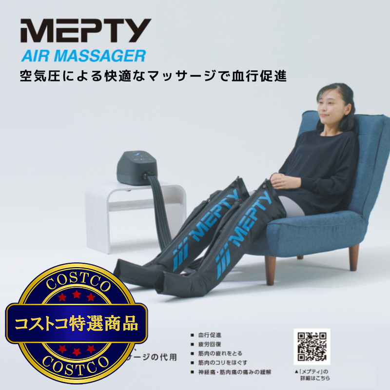 (コストコ) メプティ エアマッサージャー MPY-001 - 画像 (2)
