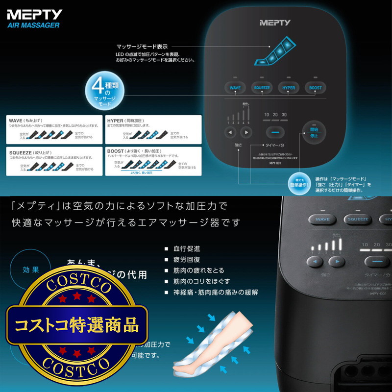 (コストコ) メプティ エアマッサージャー MPY-001 - 画像 (3)