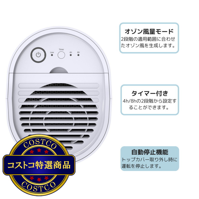 (コストコ) マクセル 業務用オゾン除菌消臭器 オゾネオアルファ MXAP-AEA255 - 画像 (4)