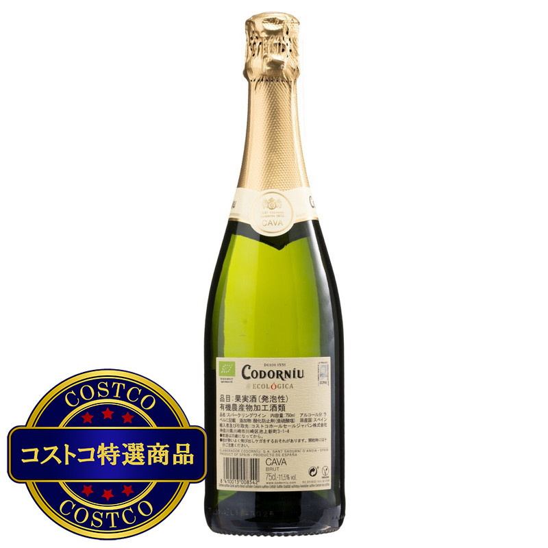 (コストコ) コドルニウ カヴァ エコロジカ ブリュット 750 ml - 画像 (3)