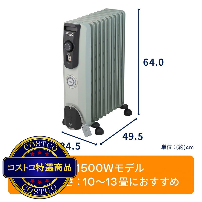 (コストコ) デロンギ オイルヒーター RHJ10F1015-DG - 画像 (2)