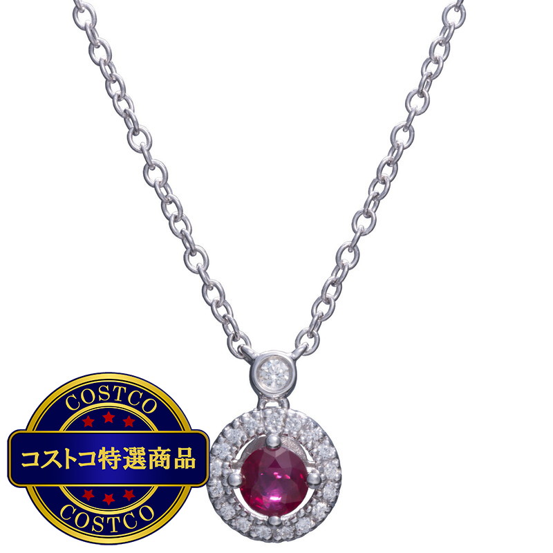 (コストコ) 18K ホワイトゴールド ルビー ダイヤモンド 0.11カラット ペンダント