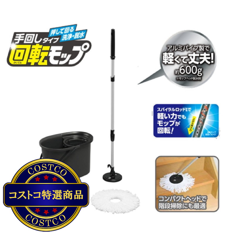 (コストコ) アイリスオーヤマ 回転モップ 手回しタイプ バケツ付き
