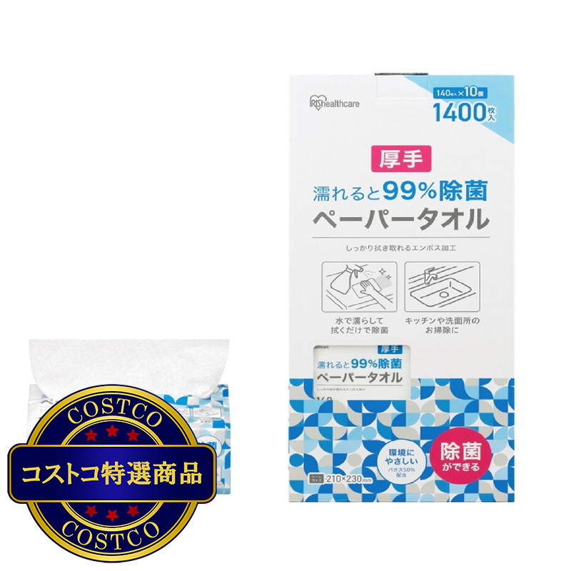 (コストコ) 濡らして除菌ペーパータオル 140枚 x 10 パック