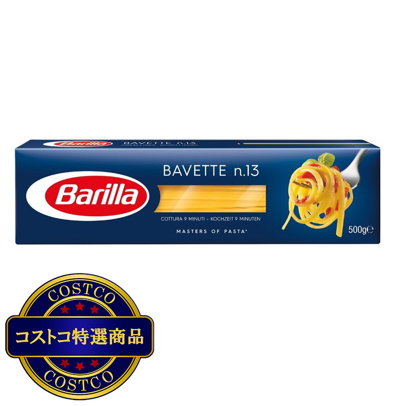 (コストコ) バリラ バヴェッテ 500g