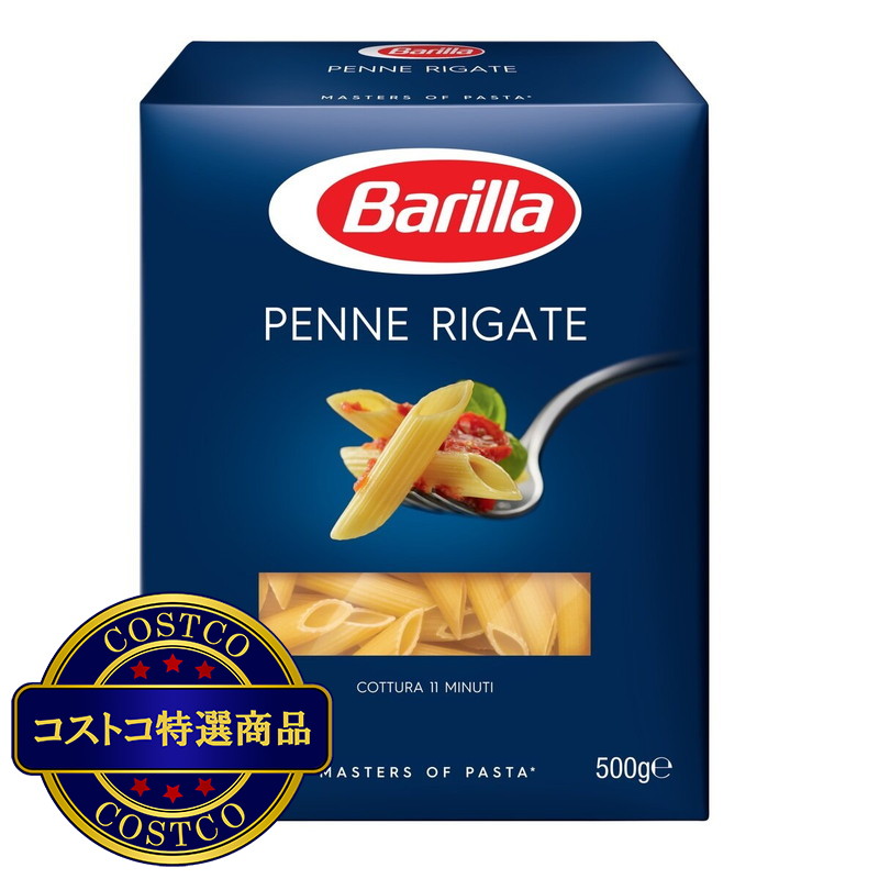 (コストコ) バリラ ペンネリガーテ 500g