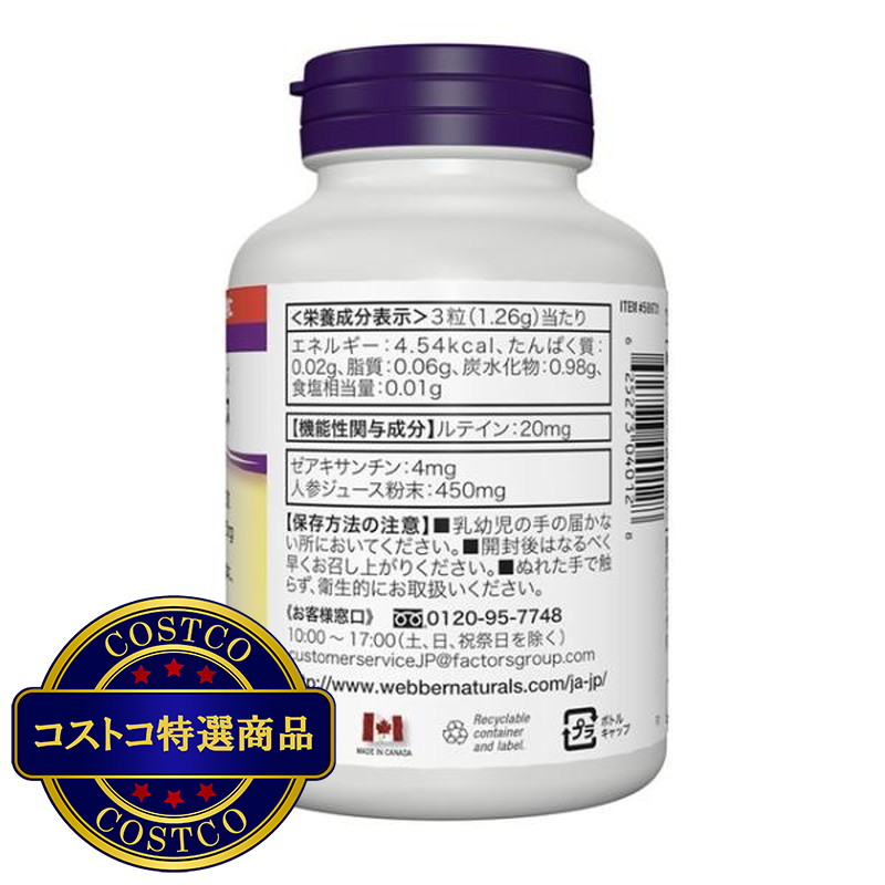 (コストコ) ウェバー・ナチュラルズ ルテインプラス 210 粒 - 画像 (2)
