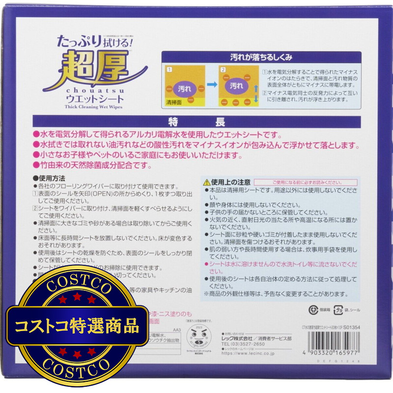 (コストコ) 激落ち超厚フロアウェットシート20枚 x 10パック入り - 画像 (2)
