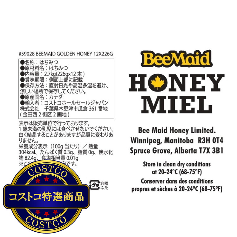 (コストコ) BeeMaid ゴールデンハニー 226gx12本 - 画像 (2)
