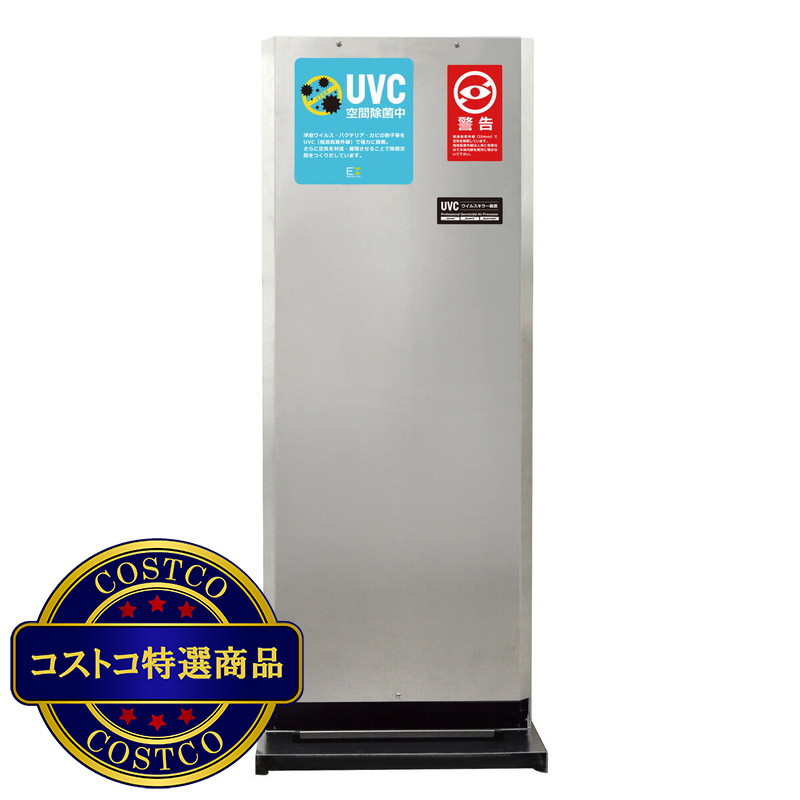 (コストコ) アントレックス UVC ウイルスキラー VK3000J