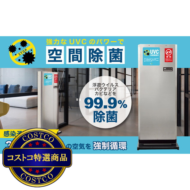 (コストコ) アントレックス UVC ウイルスキラー VK3000J - 画像 (3)