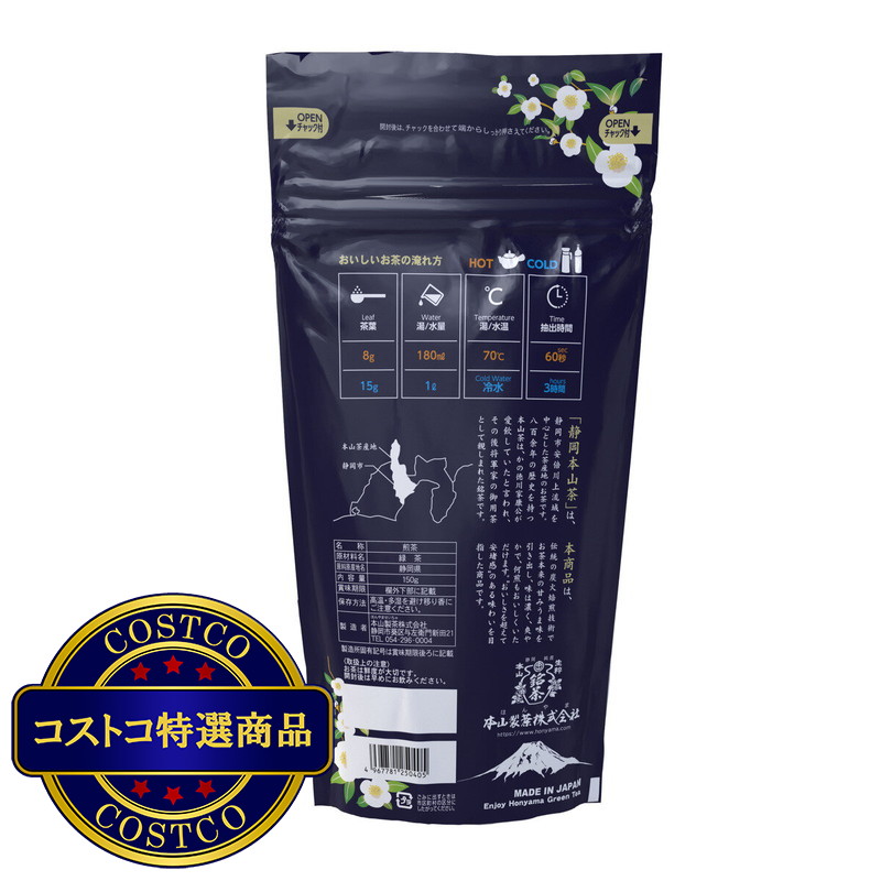 (コストコ) 本山茶 将軍家御用茶 一番茶100% 150g - 画像 (3)