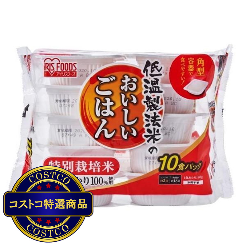 (コストコ) アイリスフーズ 低温製法米 こしひかり特栽米パックライス 180g×10パック