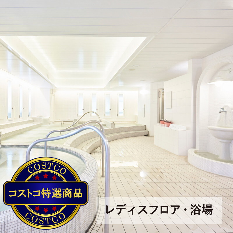 (コストコ) 神戸サウナ&スパ ご利用券4枚 - 画像 (4)