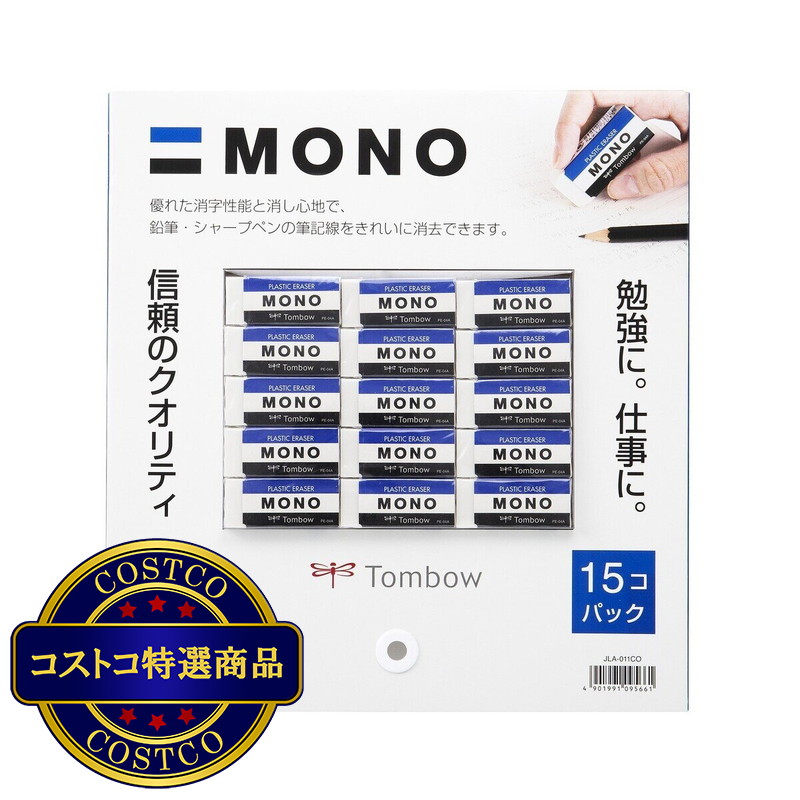 (コストコ) トンボ鉛筆 MONO 消しゴム PE-04A 15個セット