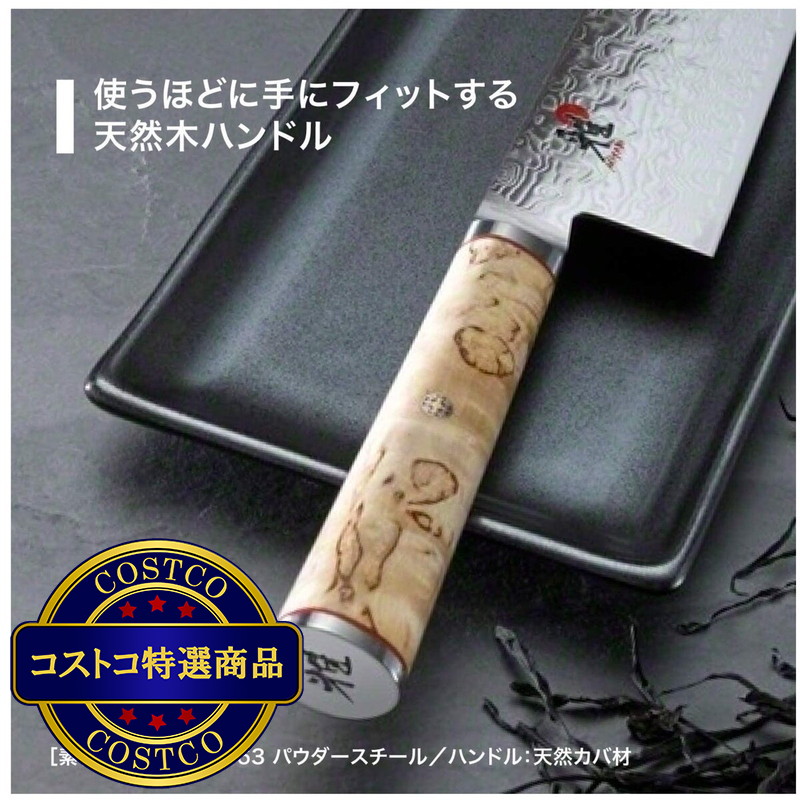 (コストコ) MIYABI 5000MCD-B 三徳 18cm 34374-181-0 - 画像 (3)