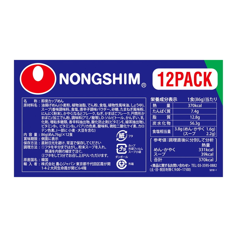 (コストコ) ユッケジャンカップラーメン12個入 - 画像 (3)