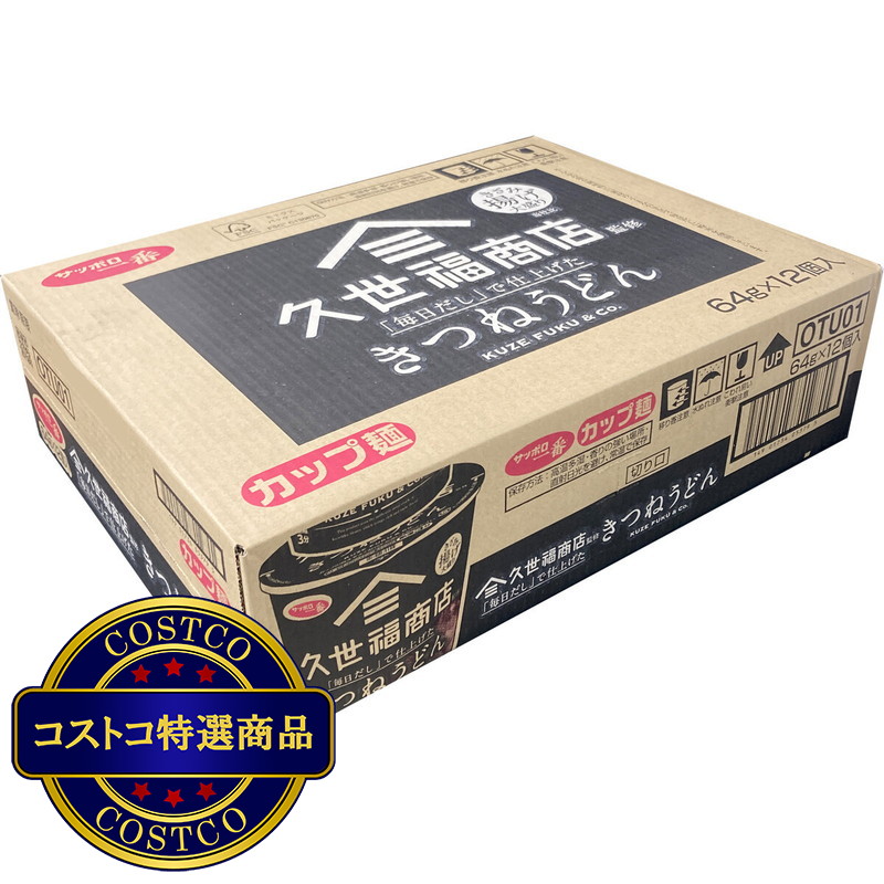 (コストコ) サッポロ一番 久世福監修きつねうどん