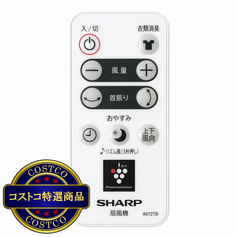 (コストコ) シャープ プラズマクラスター扇風機 3D ファン PJ-R2DS-W - 画像 (3)