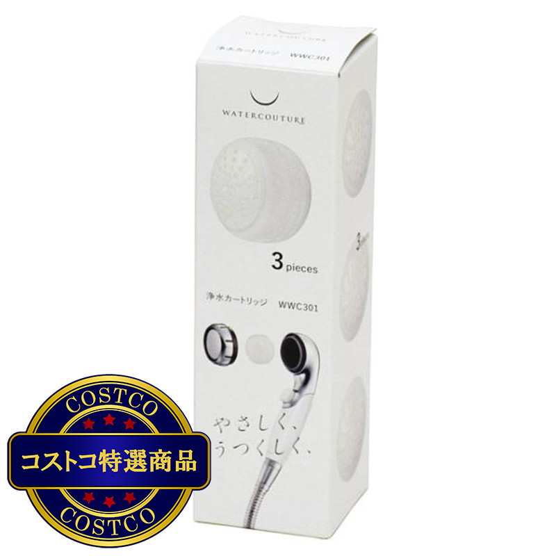 (コストコ) ウォータークチュールピュアシャワー(浄水)カートリッジ 3個セット WWC301 - 画像 (2)