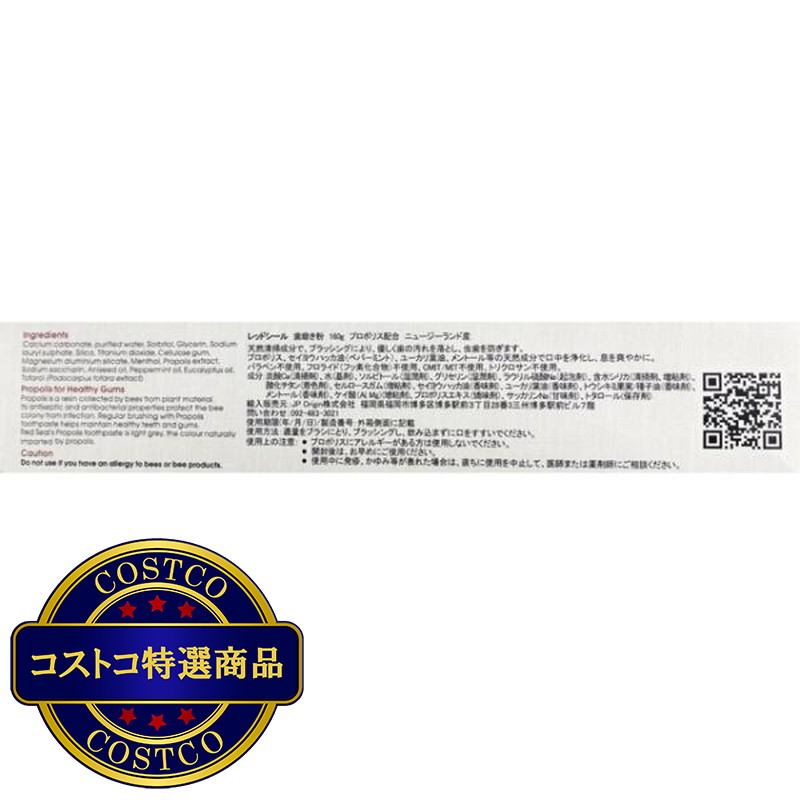 (コストコ) レッドシール プロポリス配合歯磨き 160g x 4本 - 画像 (3)