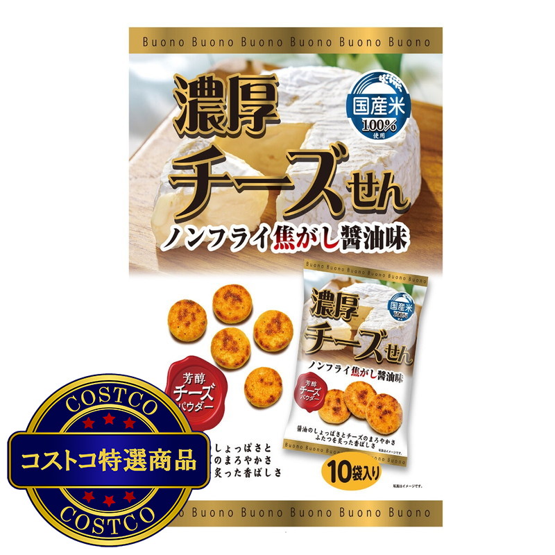 (コストコ) 関口　濃厚チーズせん