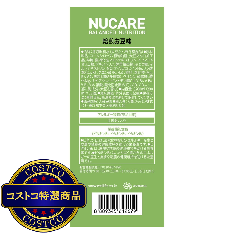(コストコ) ニューケア バランス栄養食 200mL x 16本 - 画像 (3)