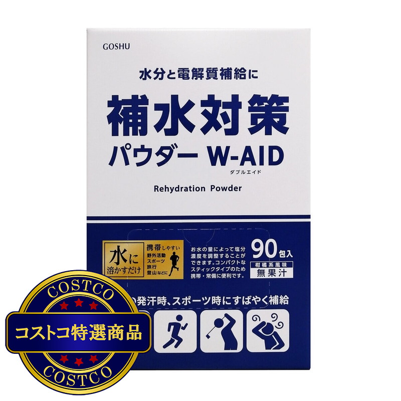 (コストコ) 五洲薬品 補水対策パウダー90包