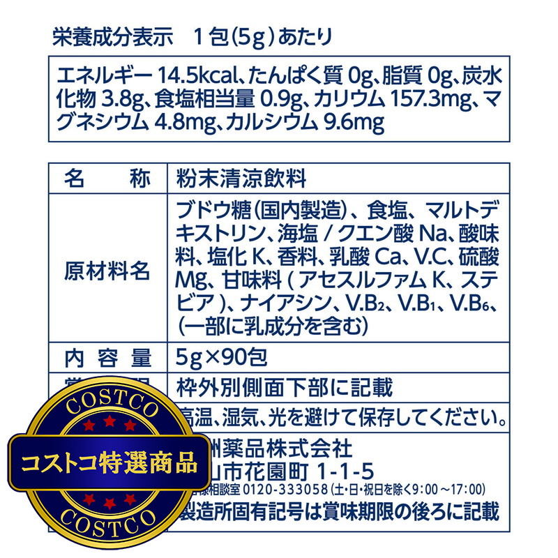 (コストコ) 五洲薬品 補水対策パウダー90包 - 画像 (3)
