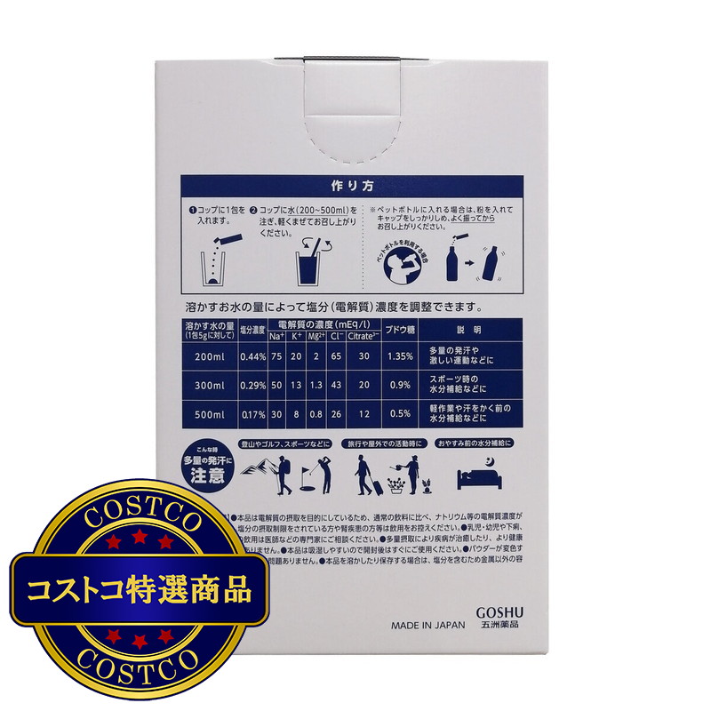 (コストコ) 五洲薬品 補水対策パウダー90包 - 画像 (4)