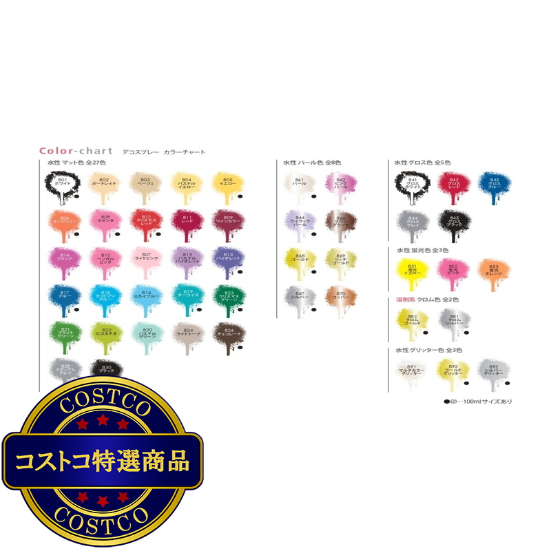 ペベオ 水性アクリルスプレーペイント デコスプレー 200ml - 画像 (2)