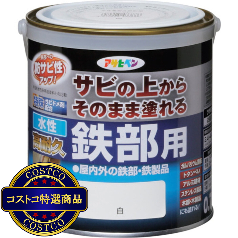 アサヒペン 水性塗料 サビの上からそのまま塗れる 水性高耐久鉄部用ペンキ