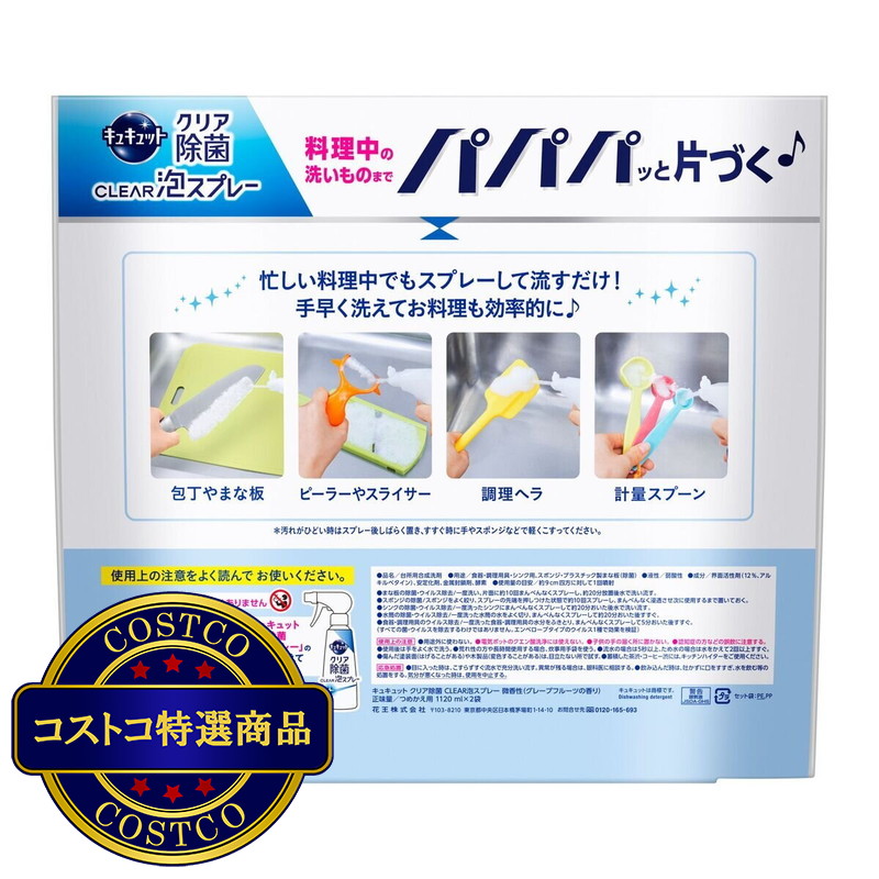 (コストコ) キュキュット クリア除菌泡スプレー詰替1120ml x 2個 グレープフルーツの香り - 画像 (2)