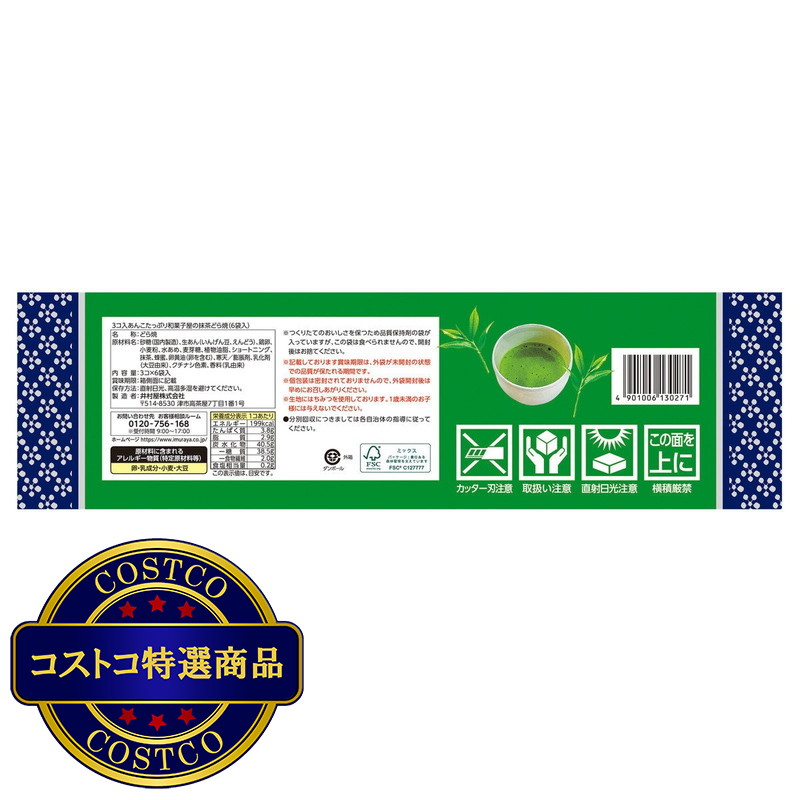 (コストコ) 井村屋 抹茶どら焼き 18個 - 画像 (3)