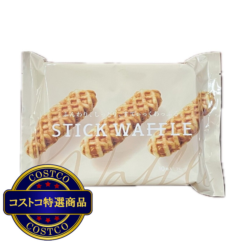 (コストコ) 千年屋 ふんわり しっとり すてぃっくわっふる 10個入り