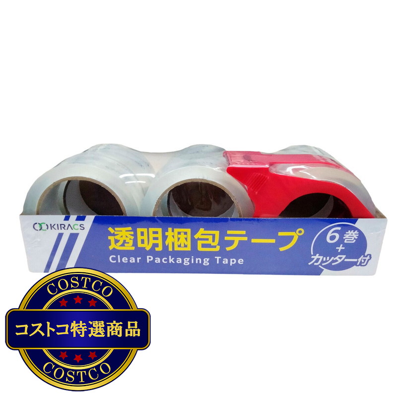 (コストコ) キラックス 透明梱包用テープ 6巻セット カッター付き