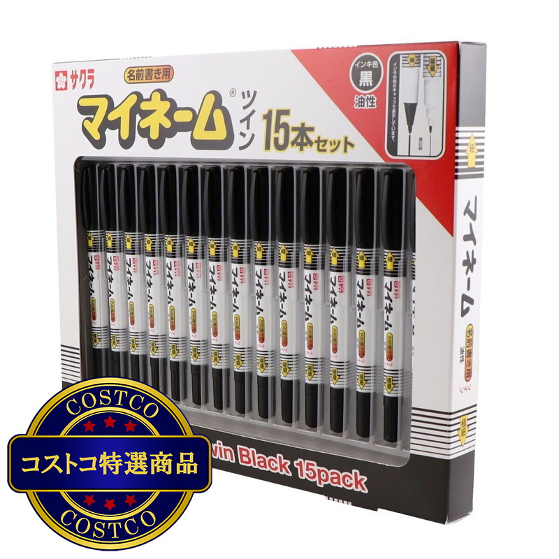 (コストコ) サクラクレパス マイネームツイン 15本セット - 画像 (2)