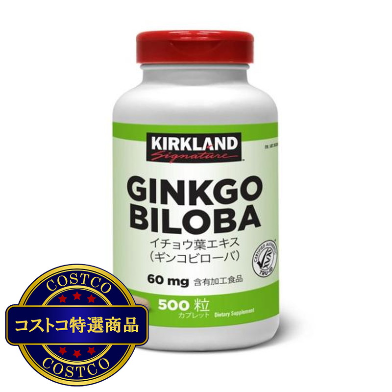 (コストコ) カークランドシグネチャー イチョウ葉エキス 60mg 500 粒