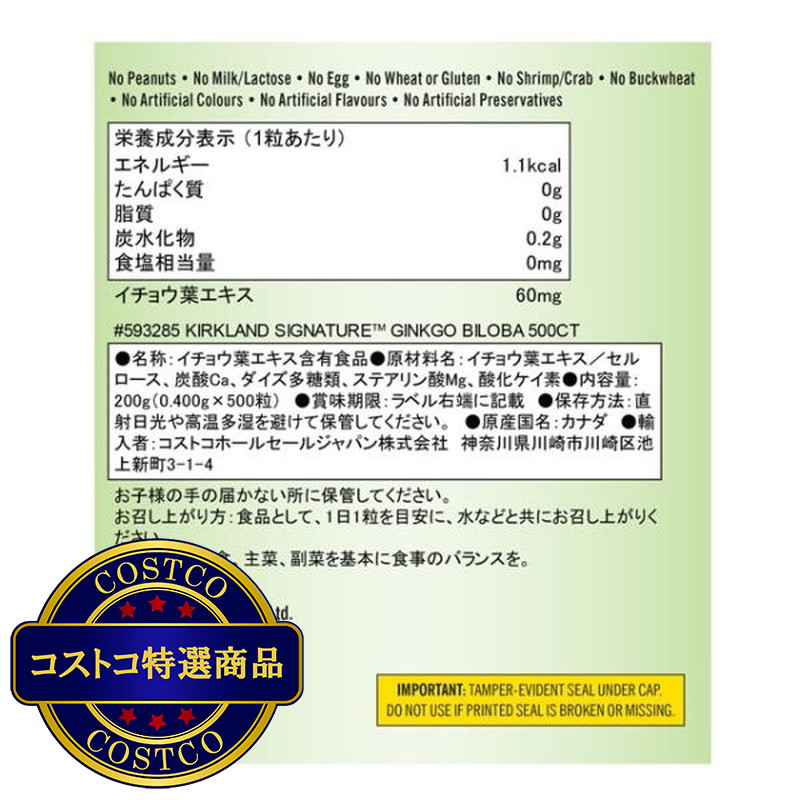 (コストコ) カークランドシグネチャー イチョウ葉エキス 60mg 500 粒 - 画像 (3)