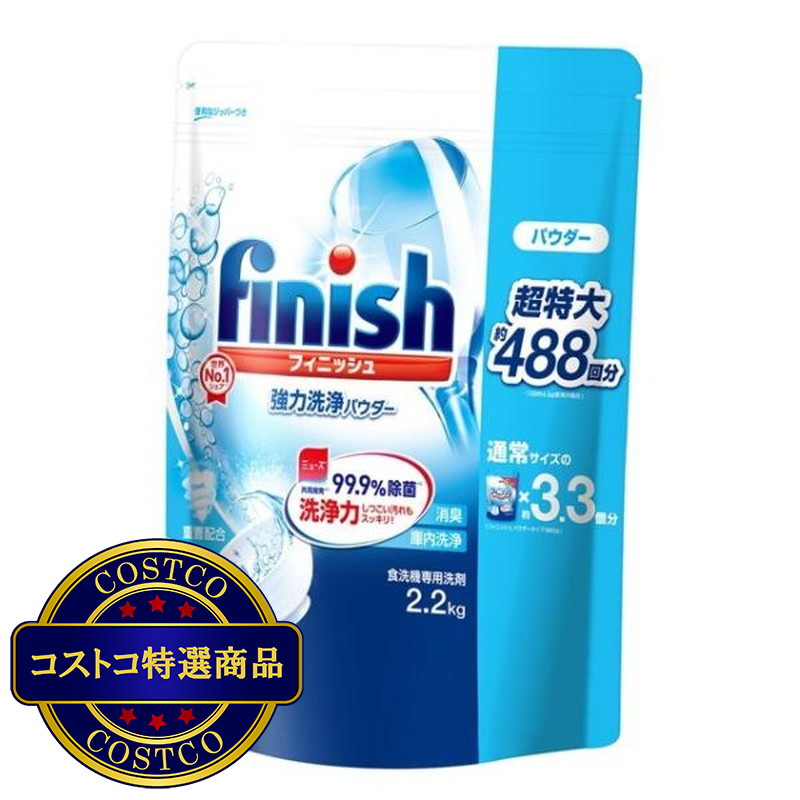 (コストコ) フィニッシュ パウダー 2.2kg - 画像 (2)
