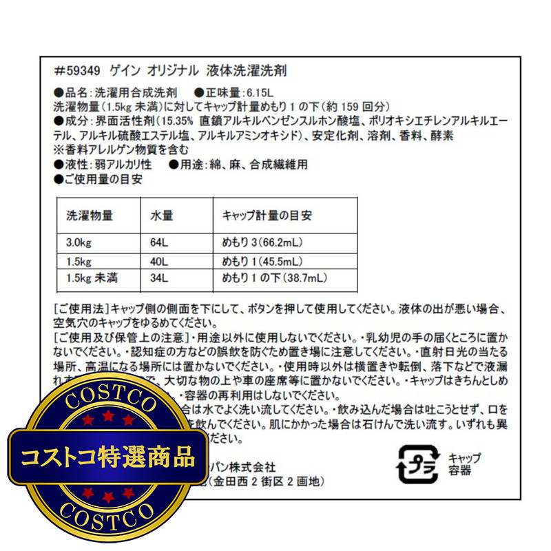(コストコ) ゲイン オリジナル 洗濯洗剤 6.15L 159回 - 画像 (2)