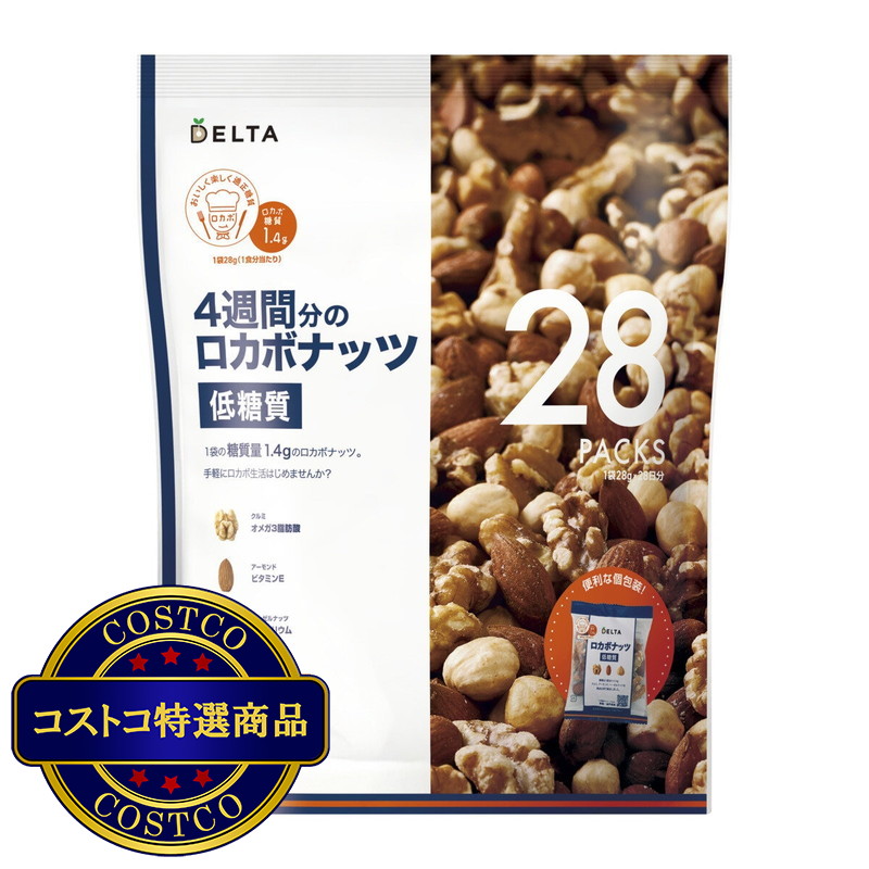 (コストコ) 4週間分のロカボナッツ [低糖質] 28g x 28袋