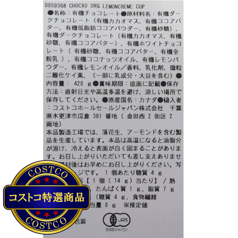 (コストコ) チョコXO ダークチョコレート オーガニック レモンクリームカップ 420g - 画像 (2)