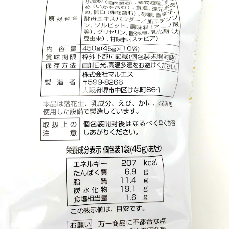 (コストコ) いか天大王 45g - 画像 (3)