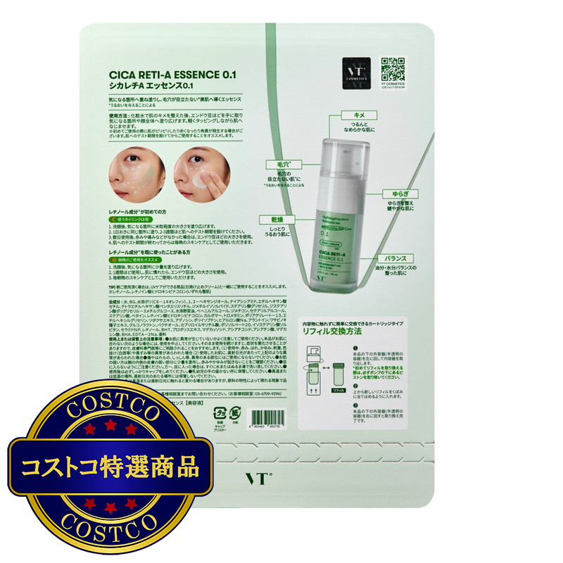 (コストコ) VT シカレチA エッセンス 0.1 本品30mL & レフィル30mL セット - 画像 (2)