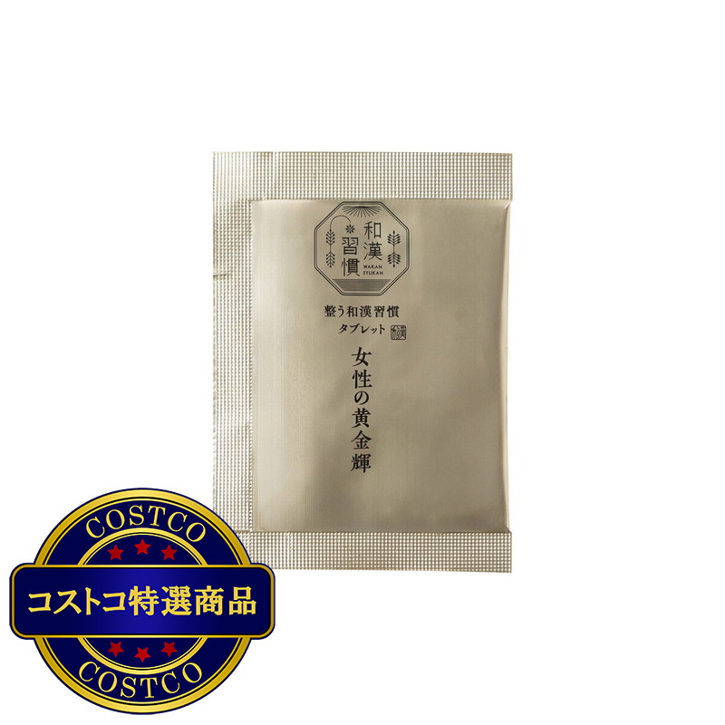 (コストコ) 生活の木 和漢習慣 女姓の黄金輝120粒 - 画像 (3)