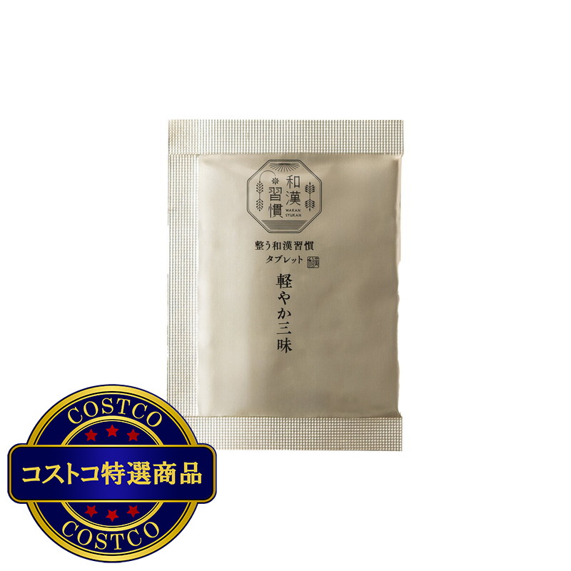 (コストコ) 生活の木 和漢習慣 軽やか三昧120粒 - 画像 (3)