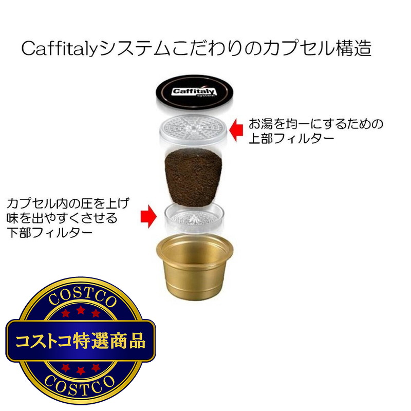 (コストコ) カフィタリー カフィタリーシステム 専用コーヒーカプセル アソートボックス50カプセル入り - 画像 (2)