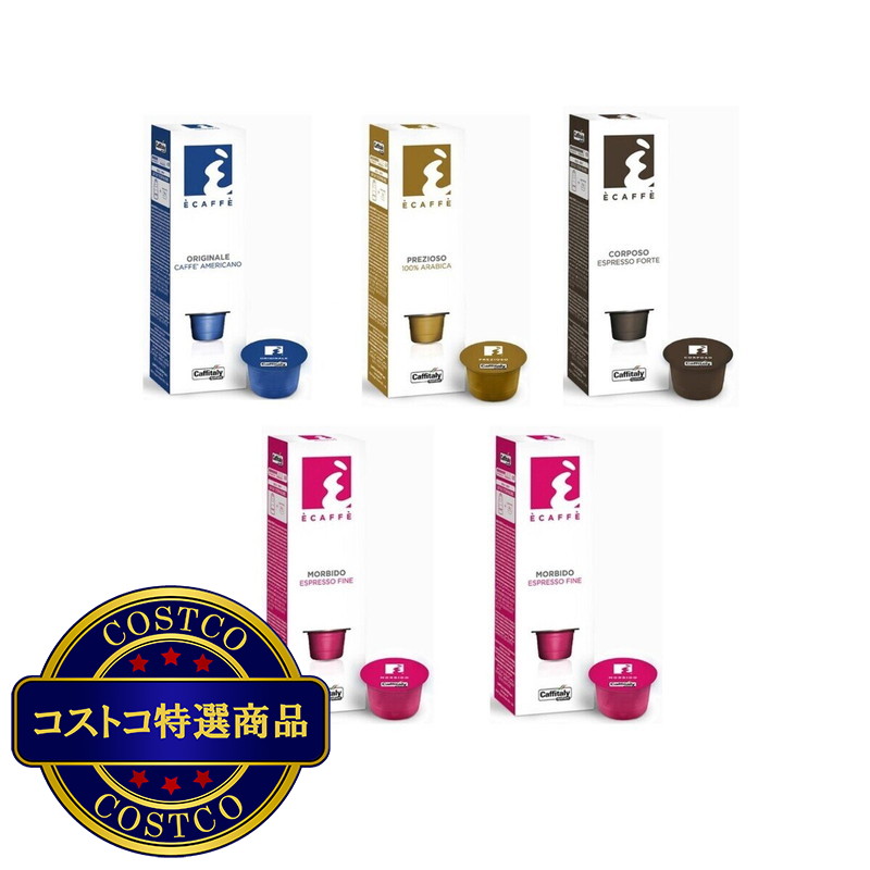 (コストコ) カフィタリー カフィタリーシステム 専用コーヒーカプセル アソートボックス50カプセル入り